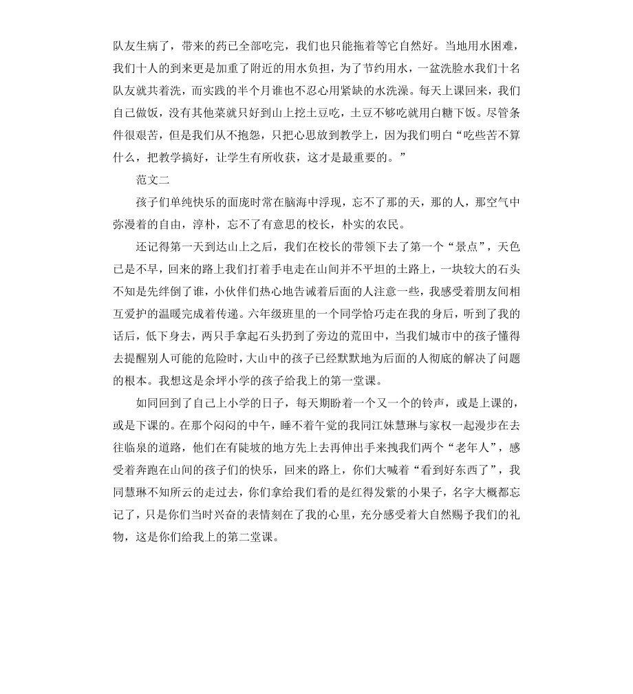 高中生暑假支教社会实践报告.docx_第3页