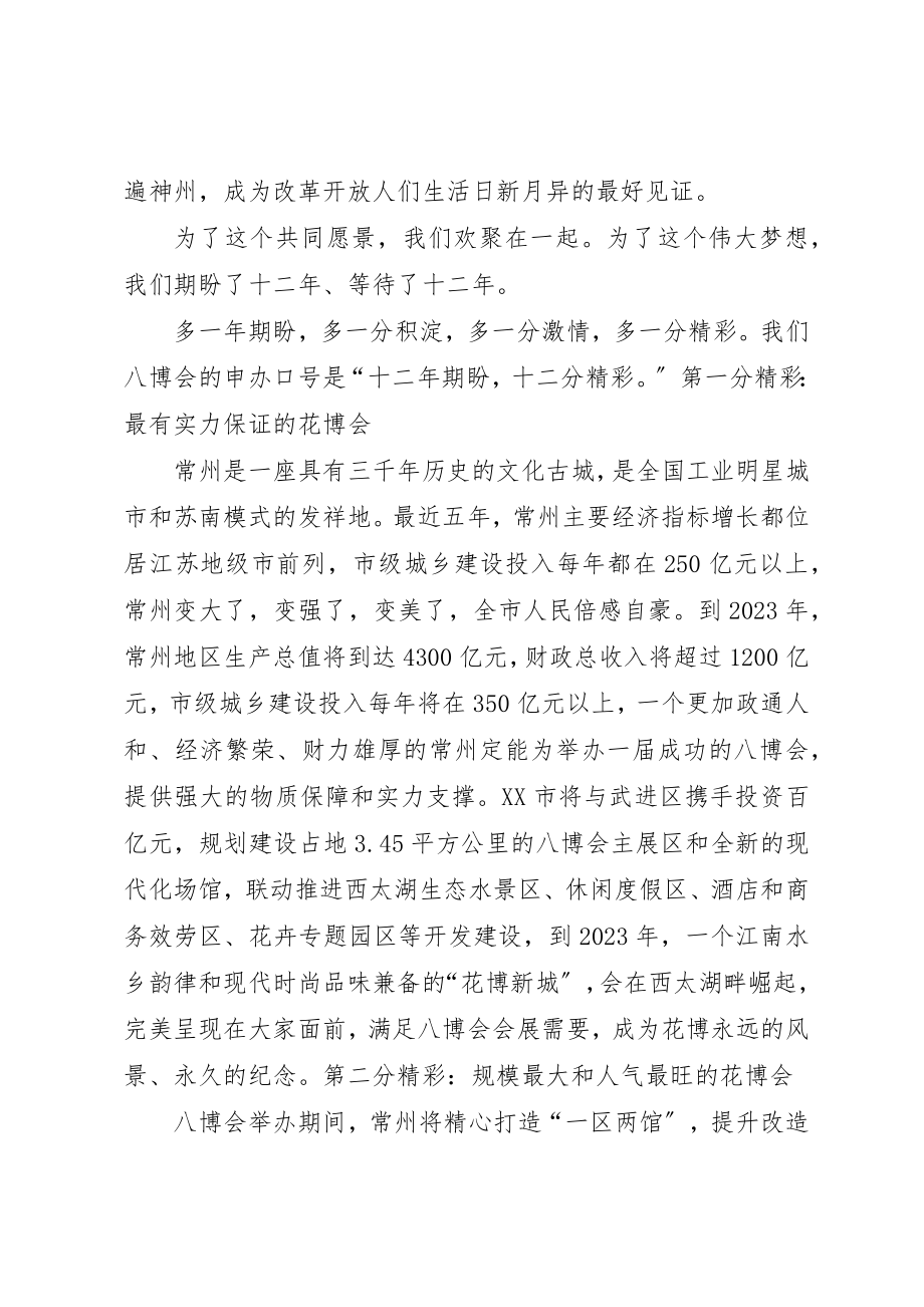 2023年常州花博会报告新编.docx_第2页