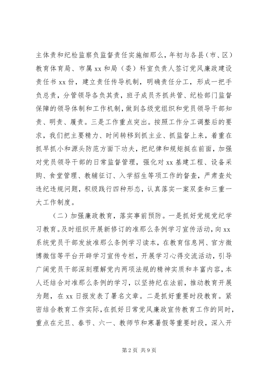 2023年纪工委关于落实党风廉政建设监督责任情况报告.docx_第2页