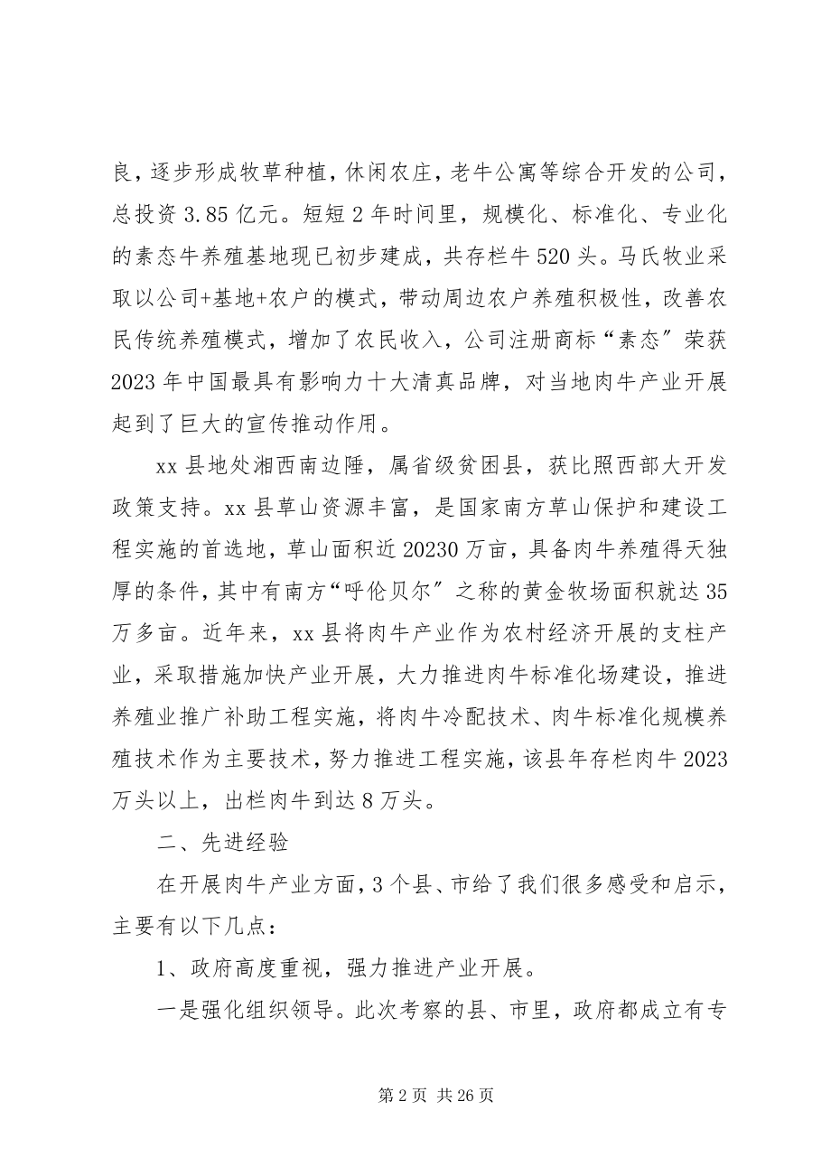 2023年某县发展黄牛产业的调研报告.docx_第2页