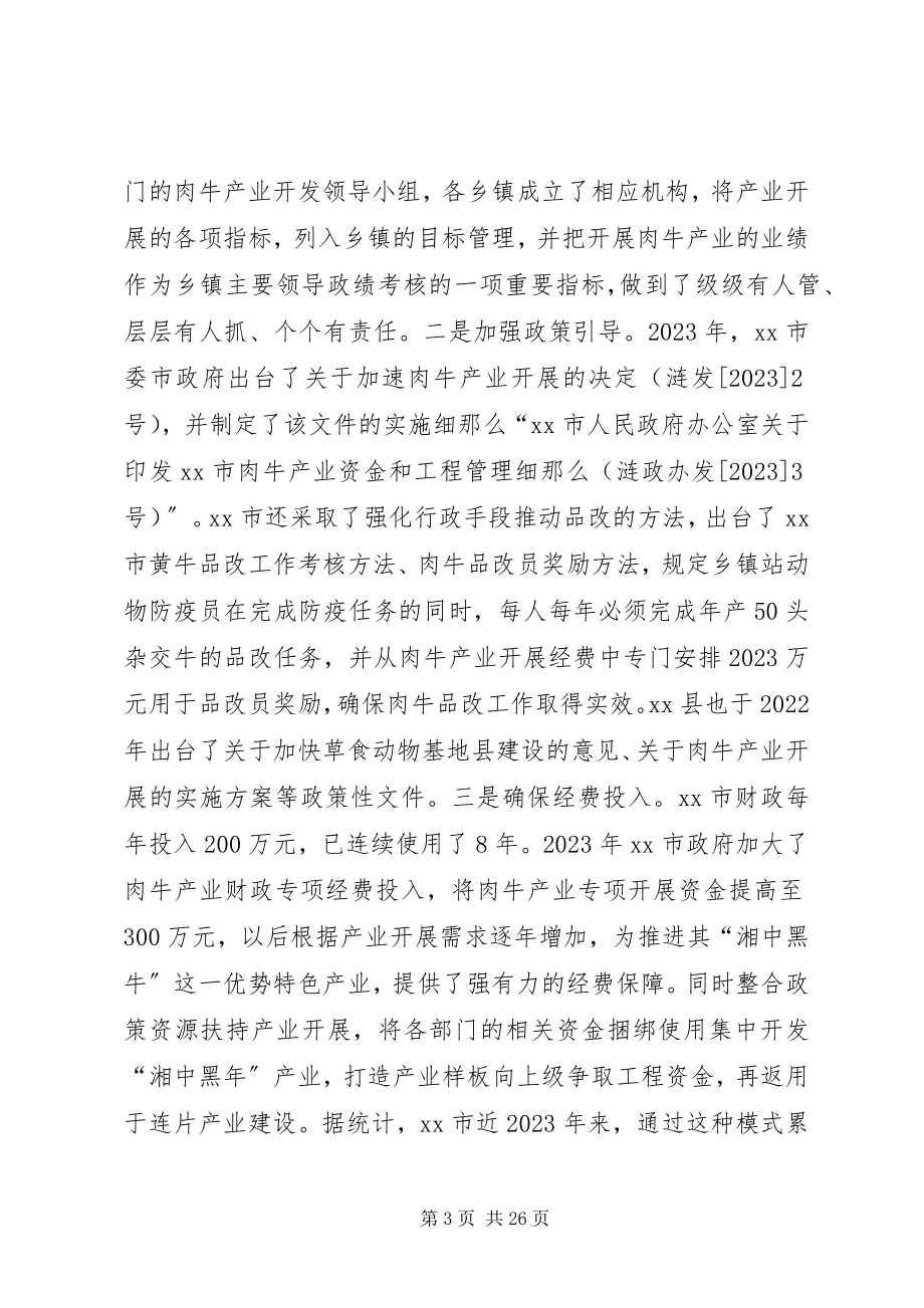 2023年某县发展黄牛产业的调研报告.docx_第3页