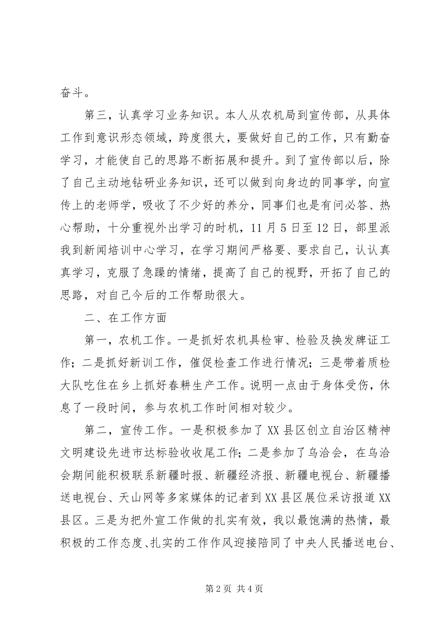 2023年委宣传部副部长年度述职述廉报告.docx_第2页