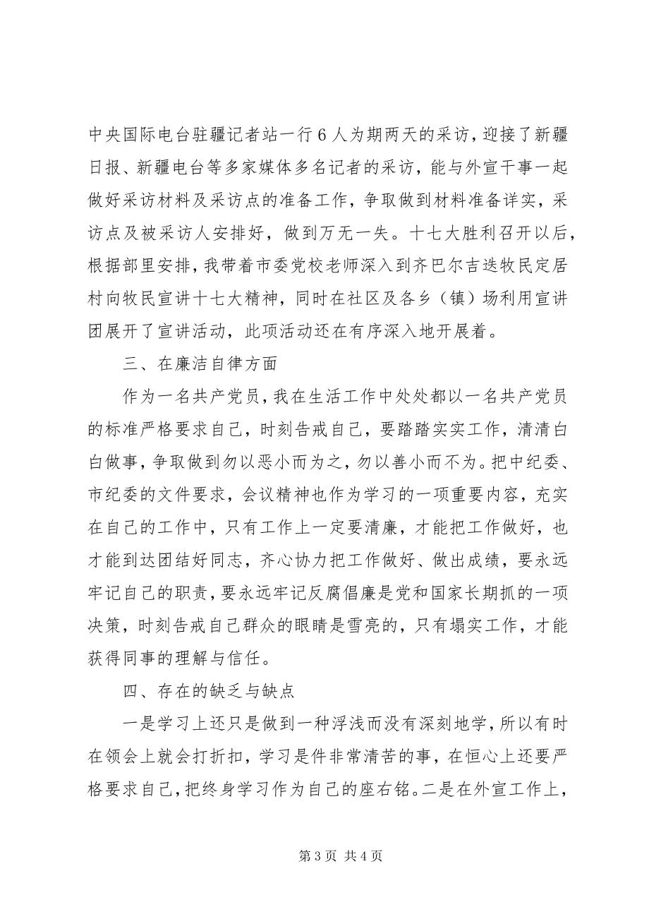 2023年委宣传部副部长年度述职述廉报告.docx_第3页