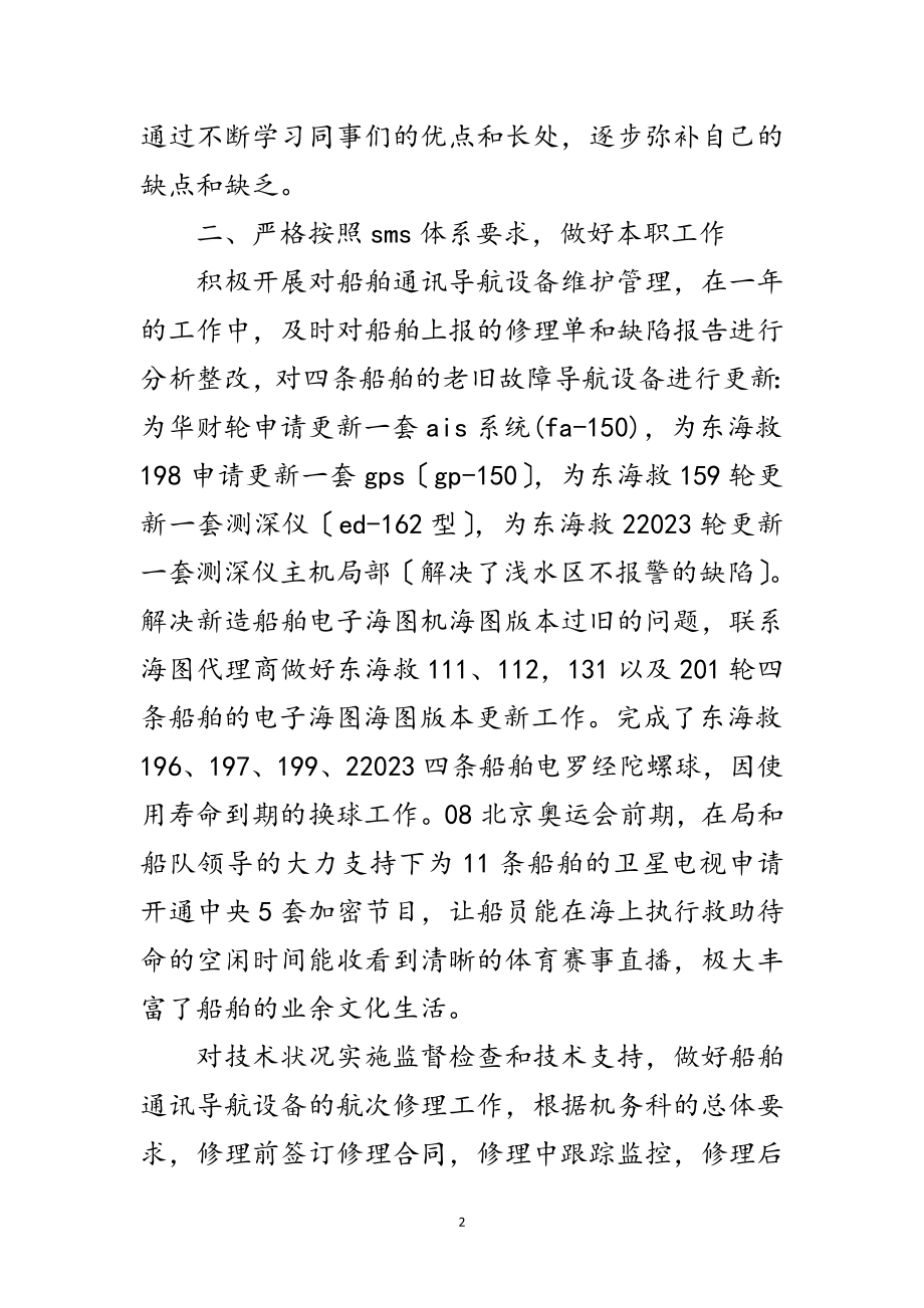 2023年船员个人年终工作总结报告范文.doc_第2页