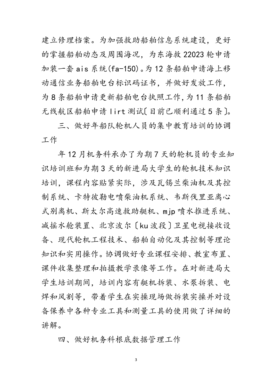 2023年船员个人年终工作总结报告范文.doc_第3页