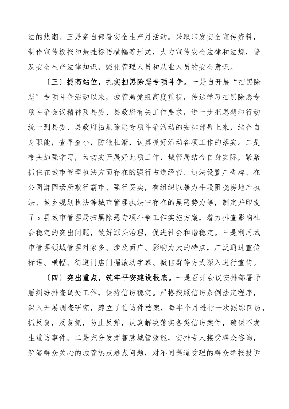 度平安建设工作述职报告范文工作汇报总结文章.docx_第2页