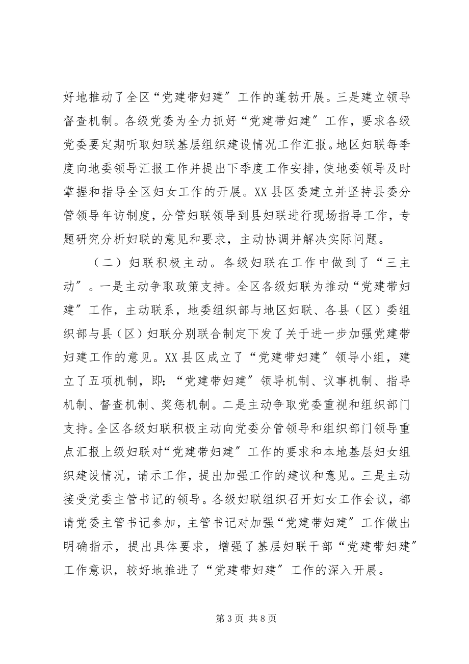 2023年妇联党建调研报告.docx_第3页