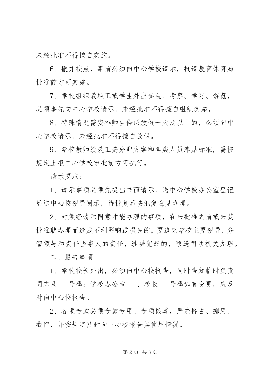 2023年学校请示报告制度.docx_第2页