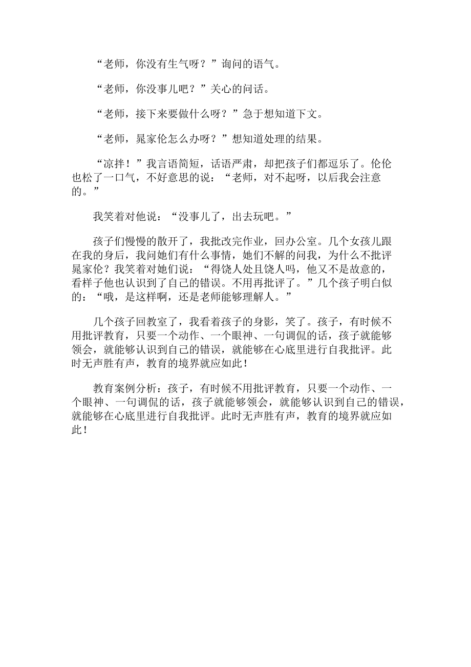 2023年教育案例分析教育案例例文.doc_第2页