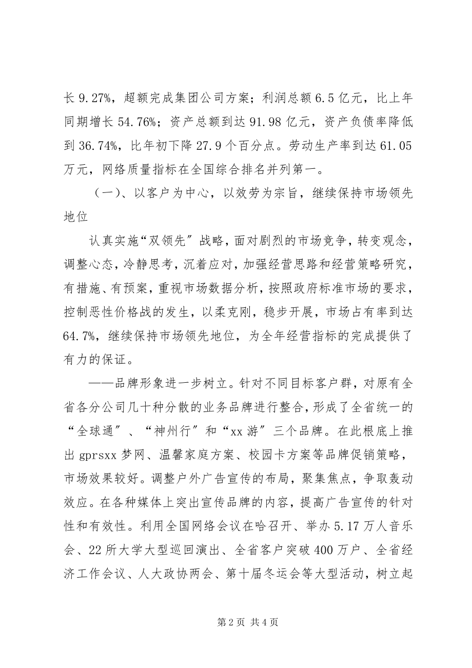 2023年移动通信公司工作会议上的报告.docx_第2页