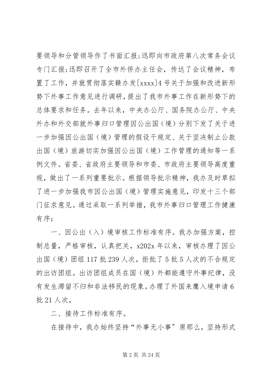 2023年外侨办领导述职报告.docx_第2页