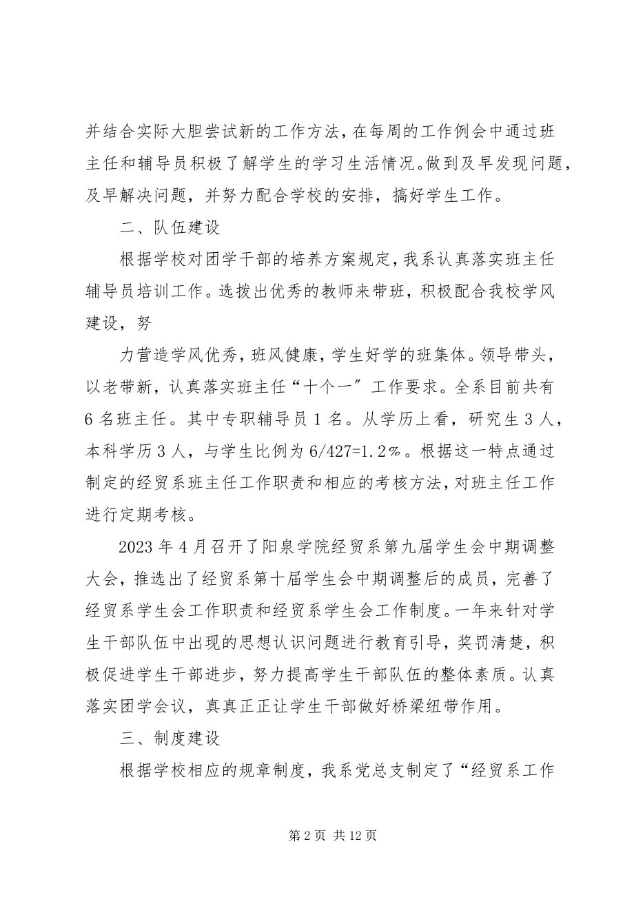 2023年经贸系自评报告.docx_第2页