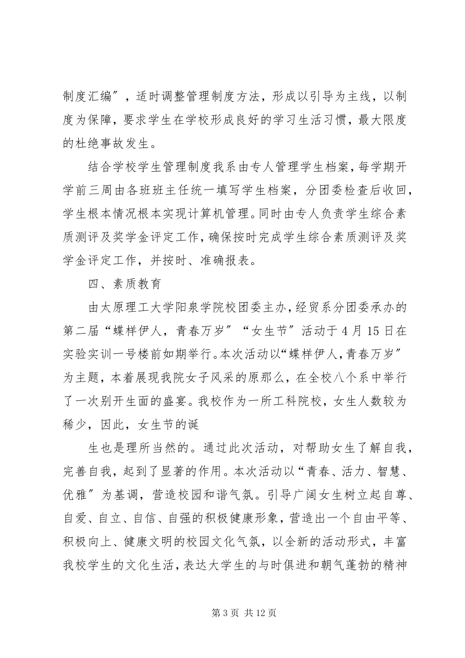 2023年经贸系自评报告.docx_第3页