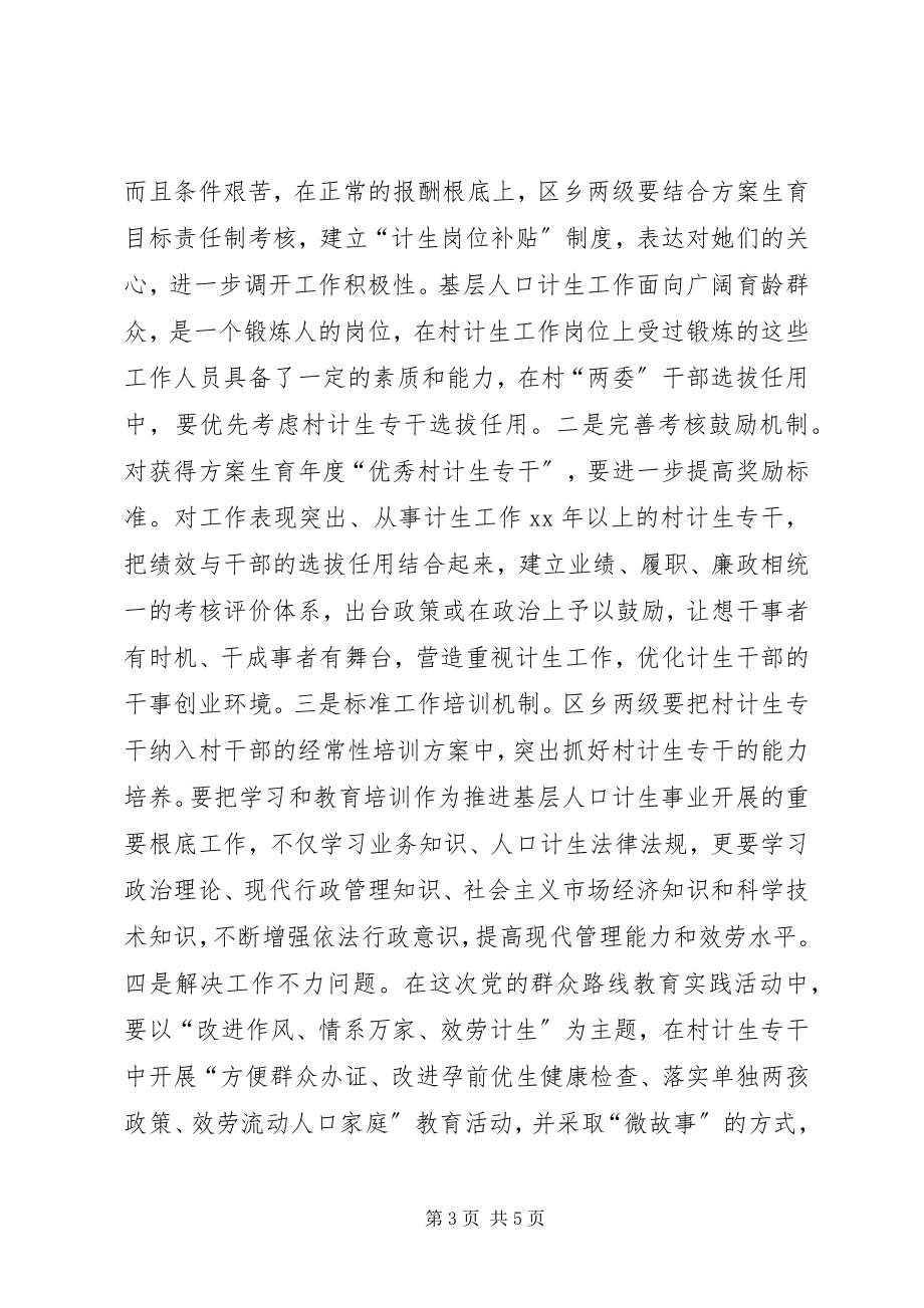 2023年计生工作群众路线的调研报告.docx_第3页