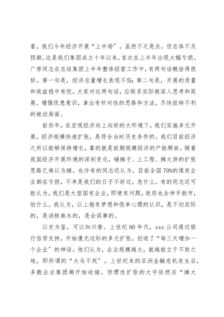 2023年董事长在半年经济运行会议上的报告新编.docx_第2页