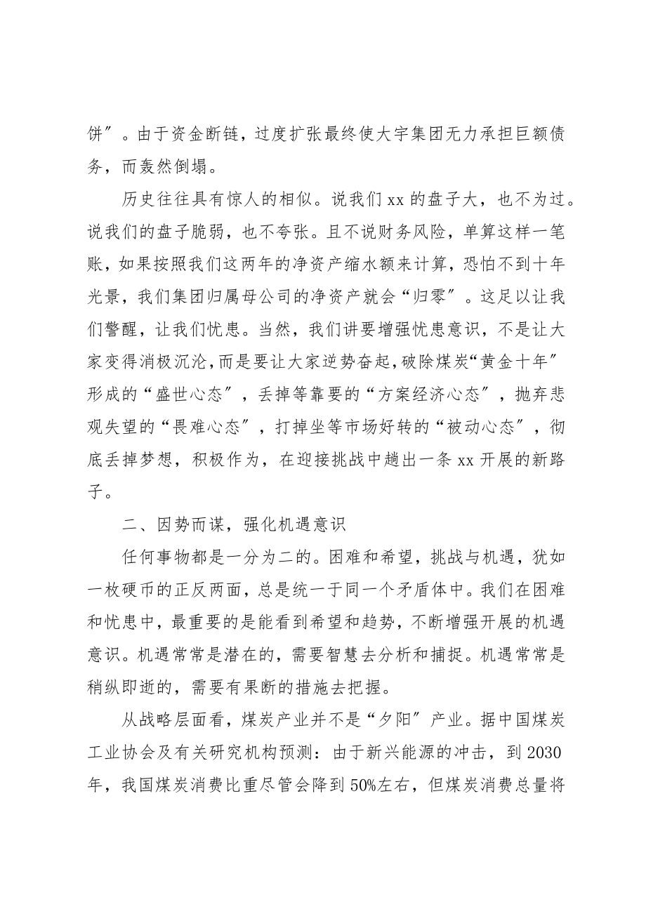 2023年董事长在半年经济运行会议上的报告新编.docx_第3页