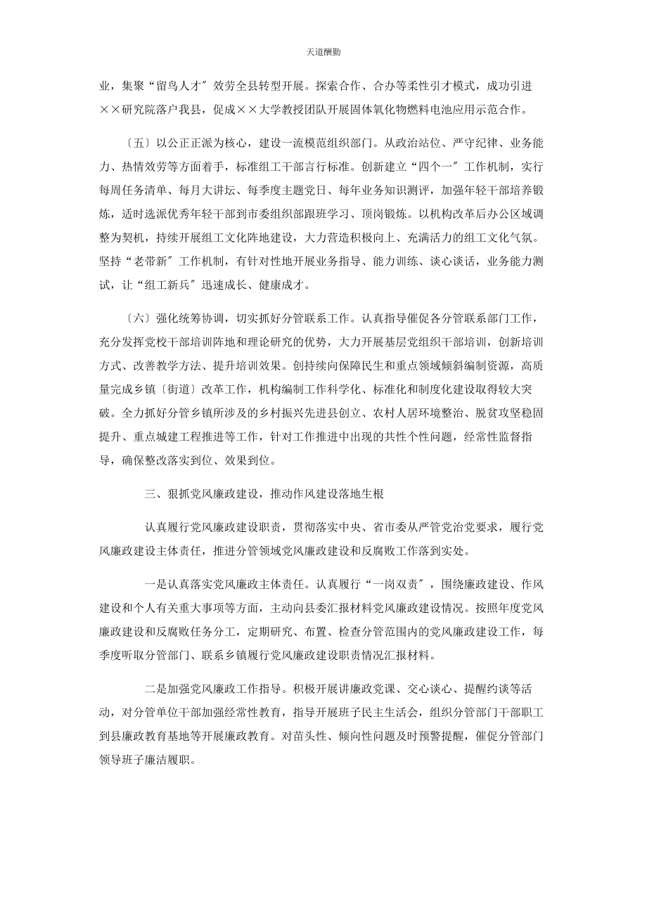 2023年县委组织部部长履行全面从严治党主体责任报告范文.docx_第3页