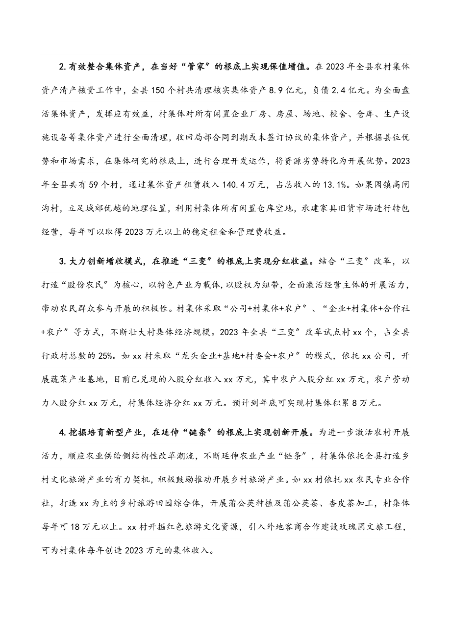 培育壮大村级集体经济收入的调研报告范文.docx_第2页