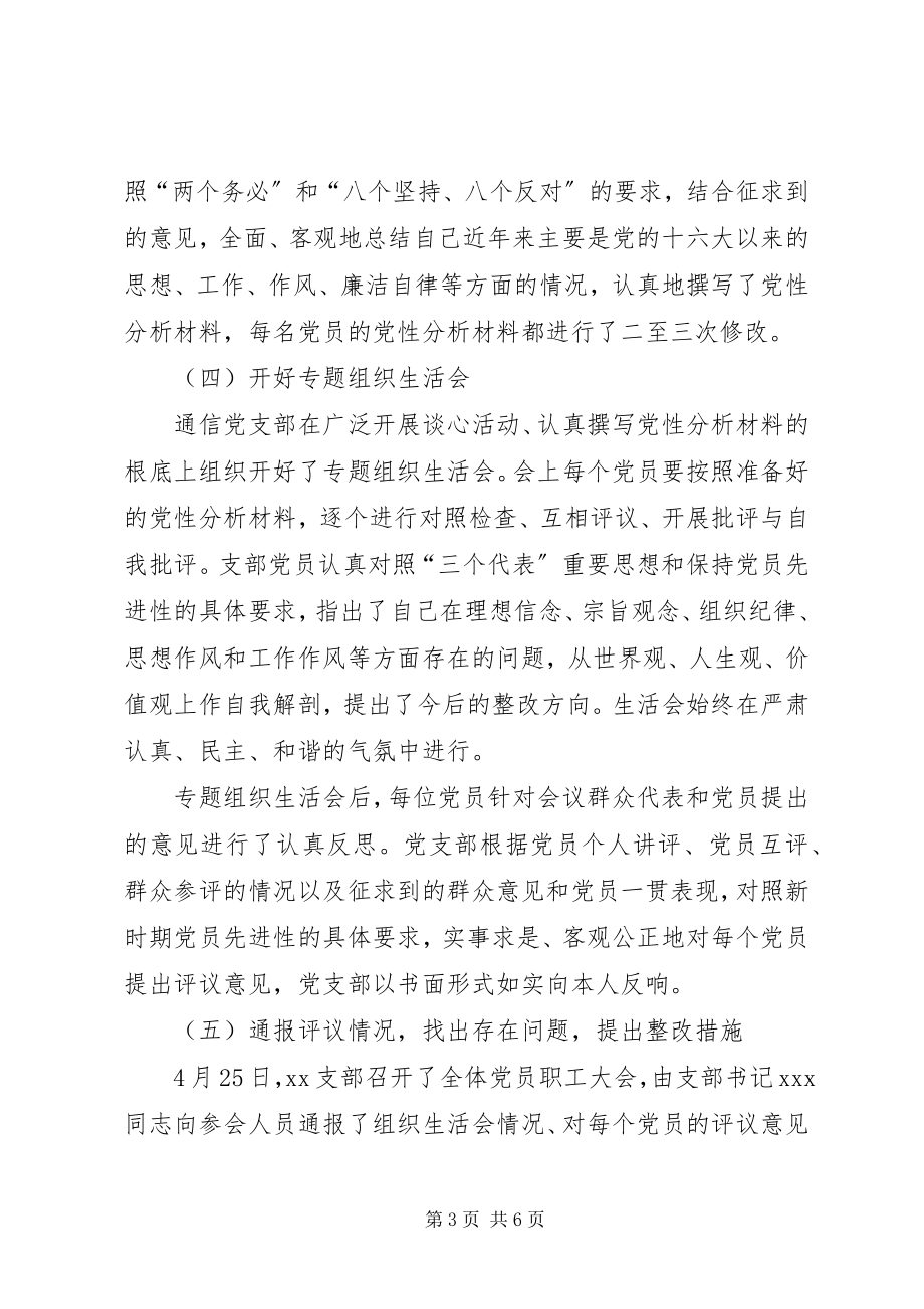 2023年局党支部保先教育活动分析评议阶段工作小结.docx_第3页