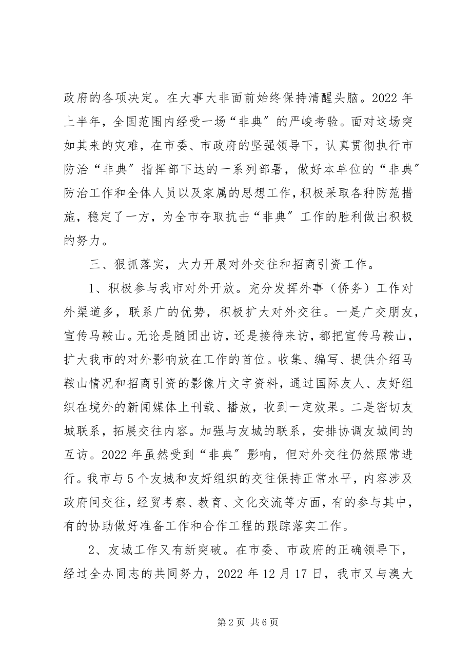 2023年政府办公室主任述职报告.docx_第2页