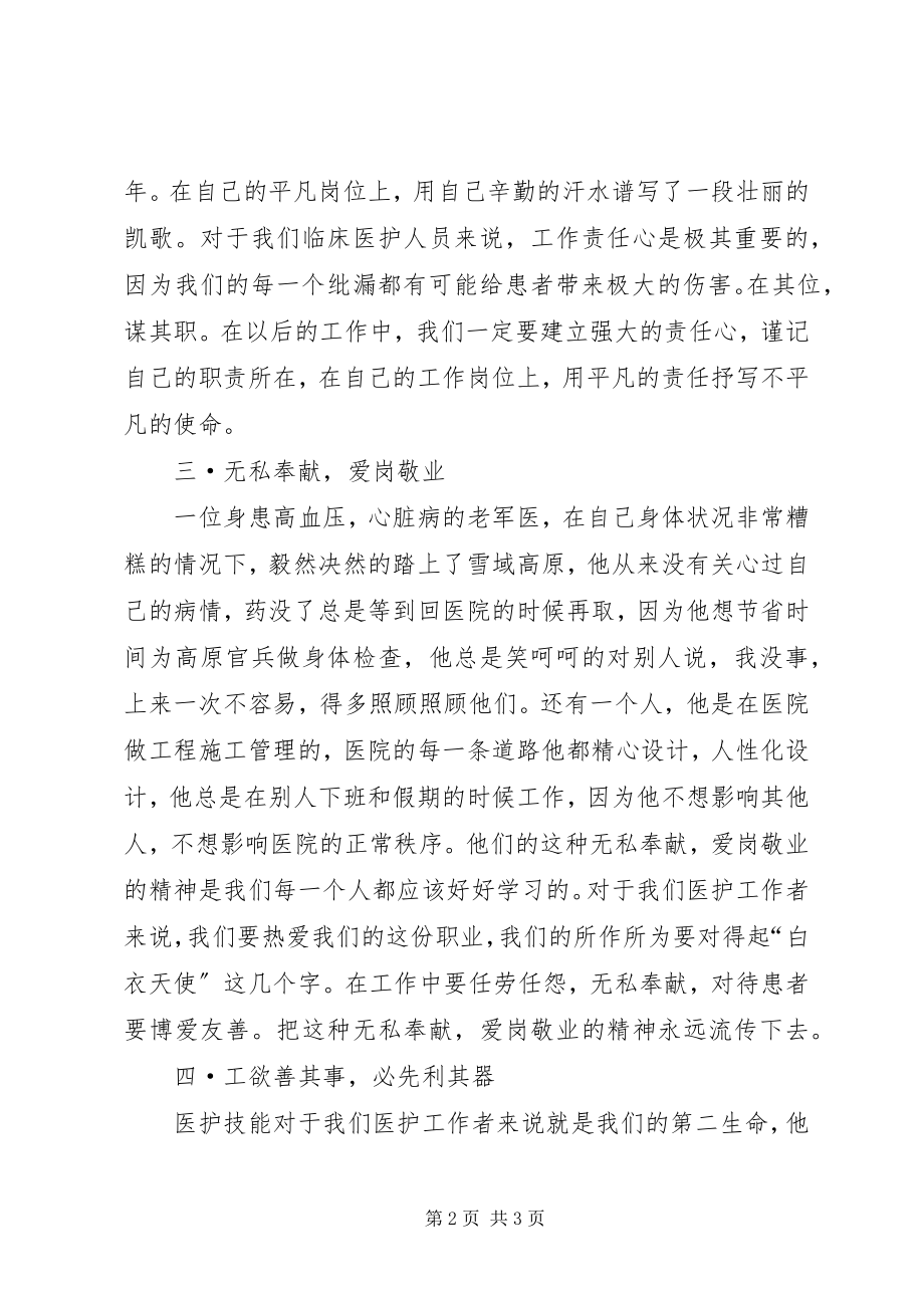 2023年听医院先进事迹报告会后感.docx_第2页