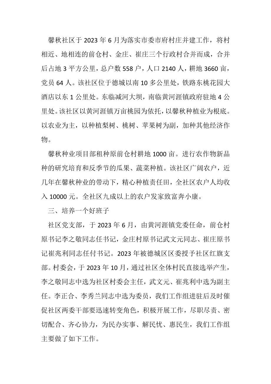 2023年银监局帮扶工作总结报告.doc_第2页