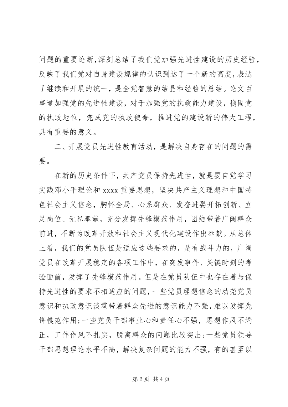 2023年武装部党员党性分析材料.docx_第2页