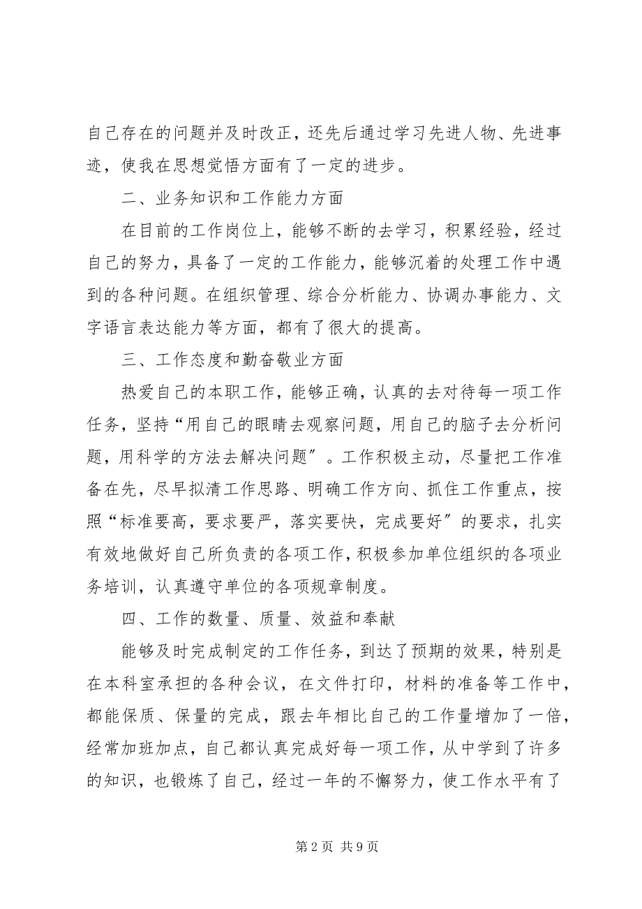 2023年机关党员述职报告【三篇】部队党员述职报告.docx_第2页