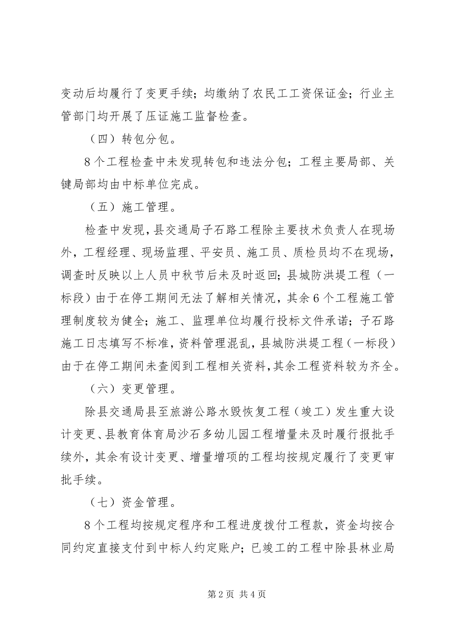 2023年标后管理监督检查工作报告新编.docx_第2页