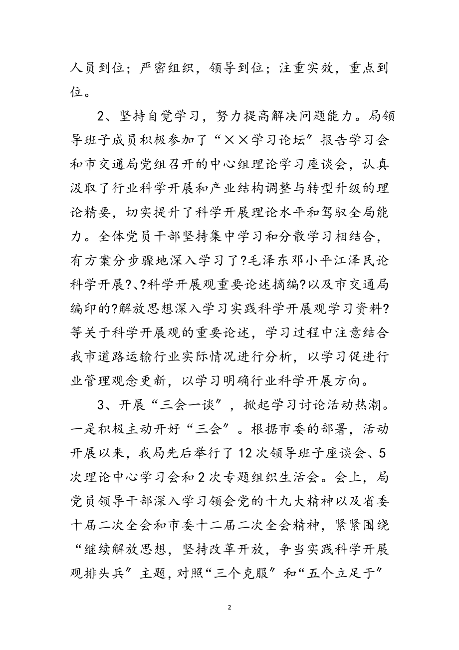 2023年运管局实践科学发展观分析检查报告范文.doc_第2页