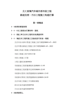 2023年建筑行业北七家镇汽车城外部市政工程道路及雨污水工程施工组织设计方案.docx