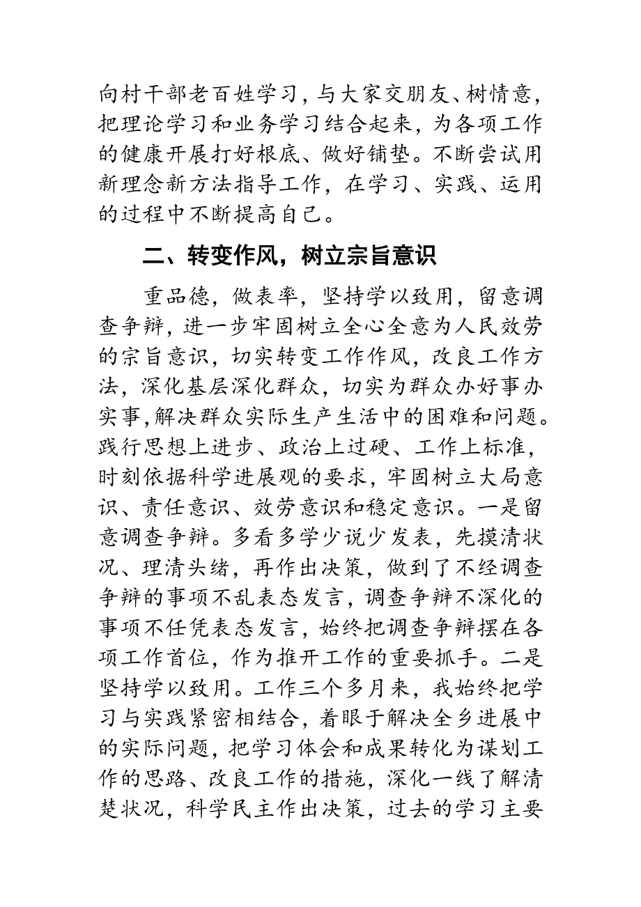 X乡领导班子2023年度述学述职述廉述法报告.doc_第2页