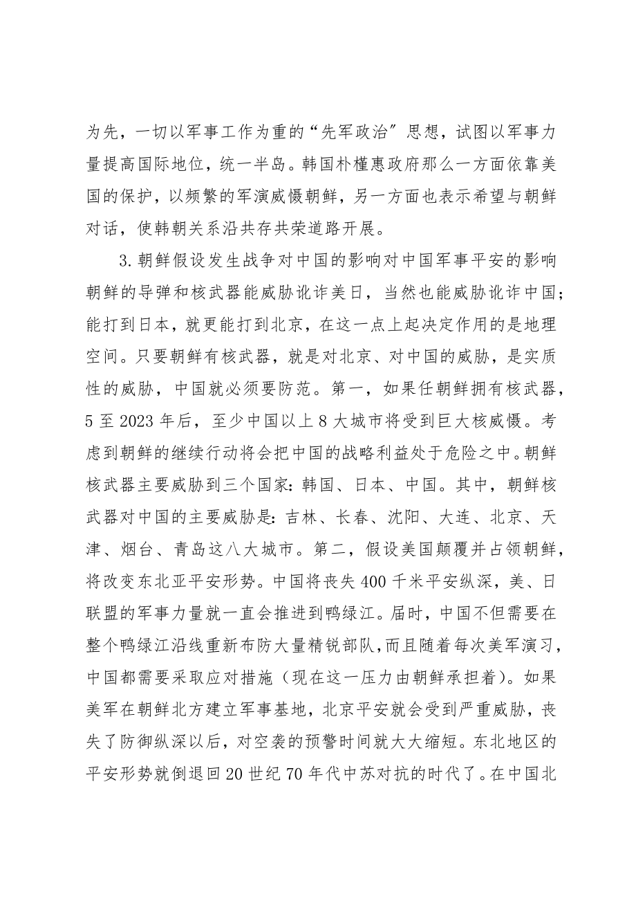 2023年朝鲜半岛局势分析新编.docx_第2页