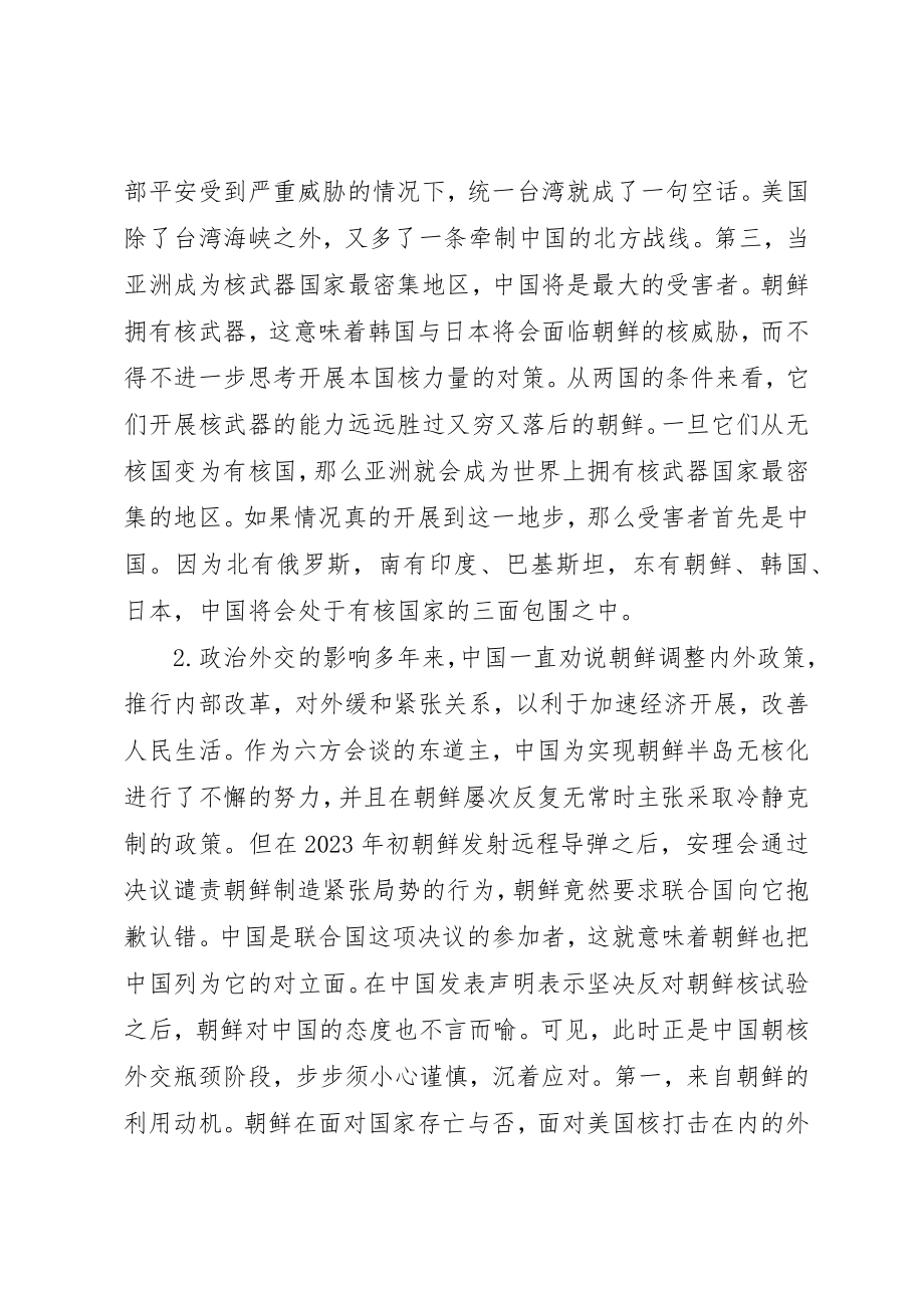 2023年朝鲜半岛局势分析新编.docx_第3页