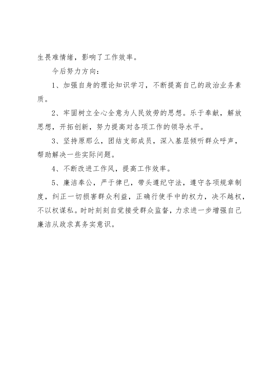 2023年第四支部纪检委员履行监督责任自查报告新编.docx_第3页