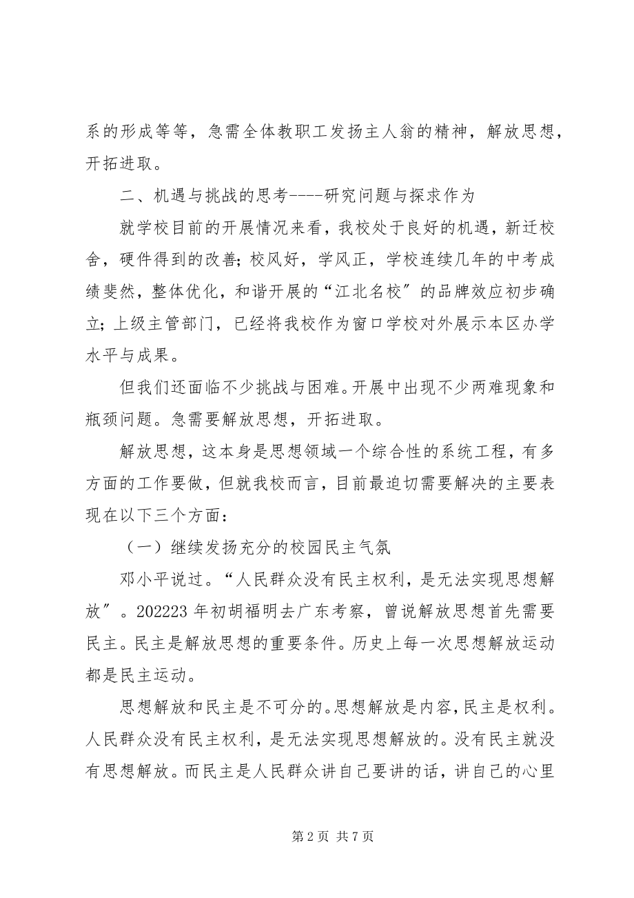 2023年解放思想大讨论的思考报告.docx_第2页