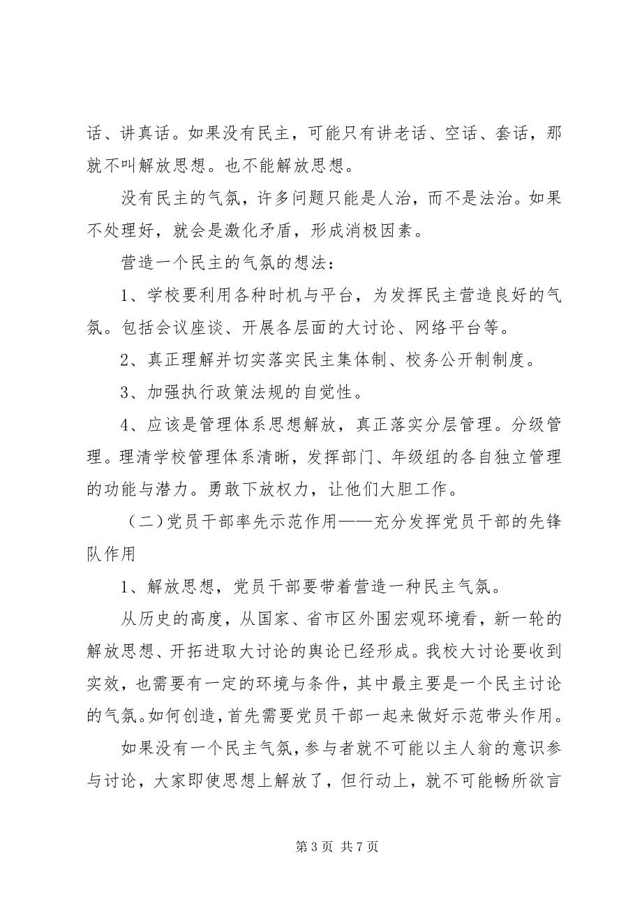 2023年解放思想大讨论的思考报告.docx_第3页