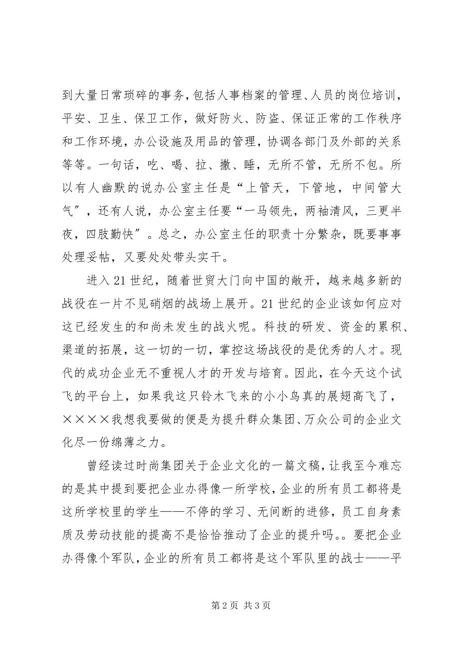 2023年行政办公室主任竞聘报告.docx_第2页