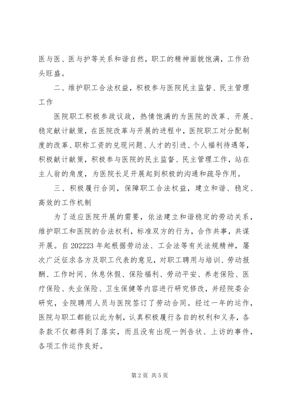 2023年医院工会年终工作报告.docx_第2页