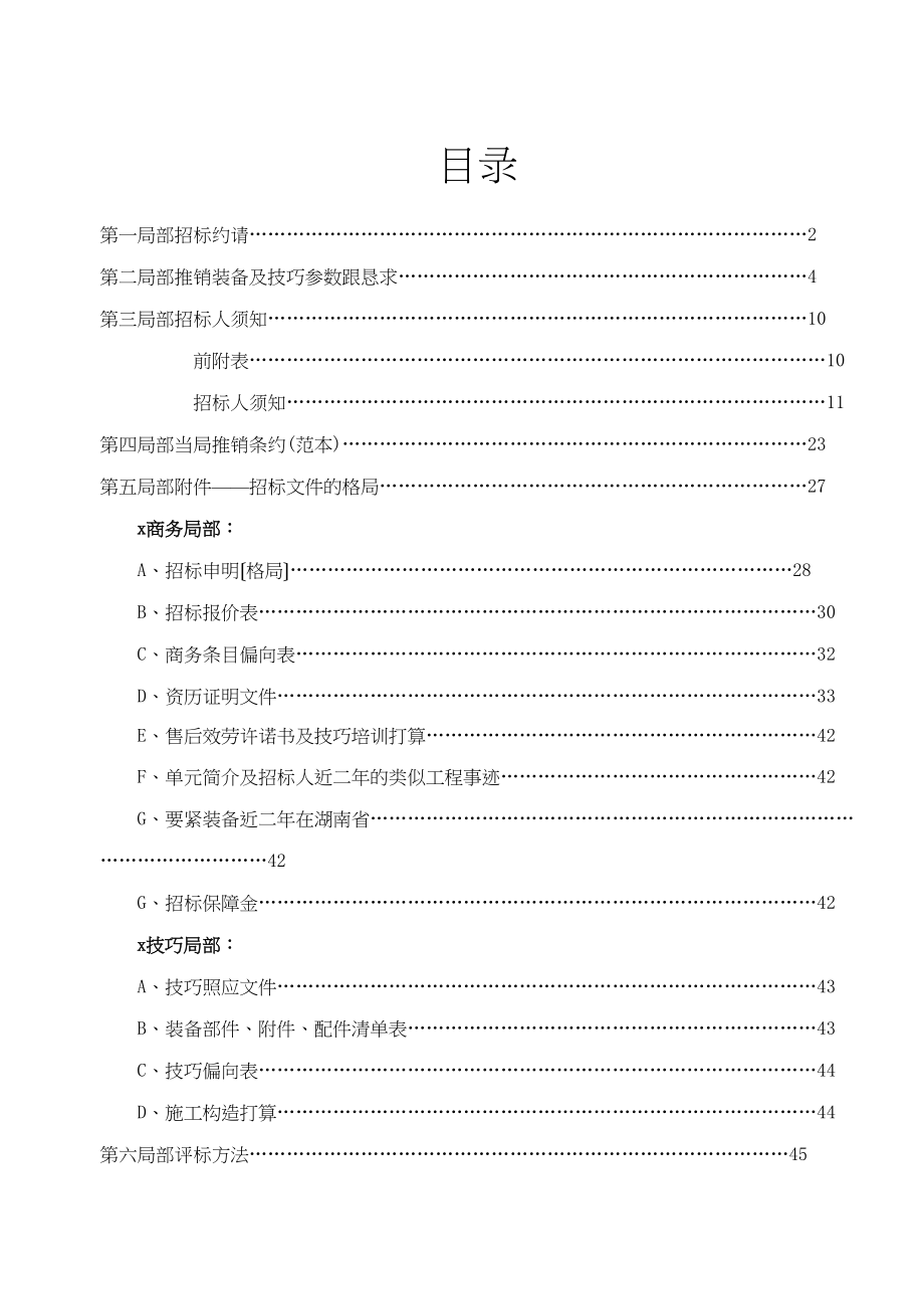 2023年建筑行业市大瑶中心医院供氧工程政府采购招标文件.docx_第2页