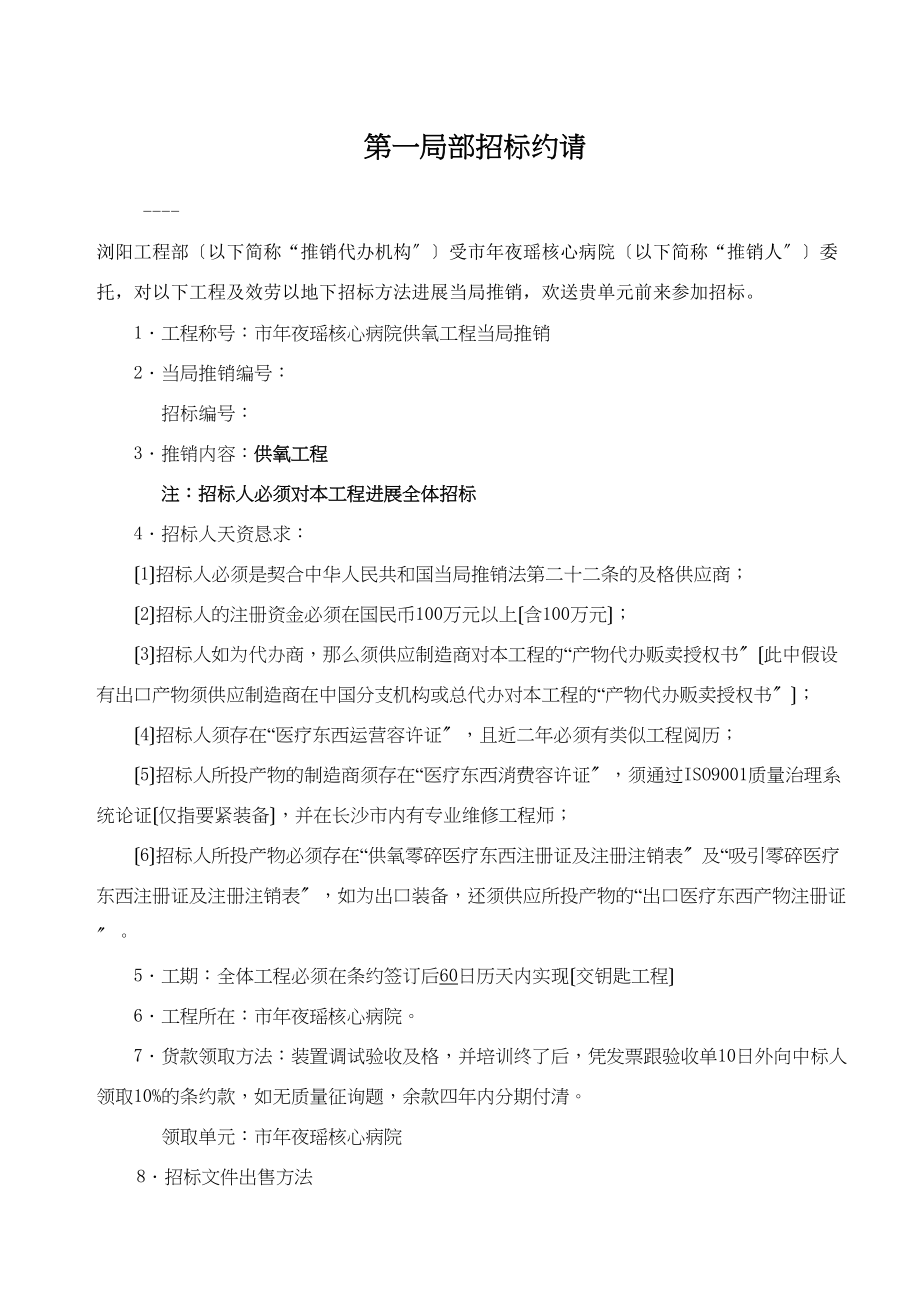 2023年建筑行业市大瑶中心医院供氧工程政府采购招标文件.docx_第3页