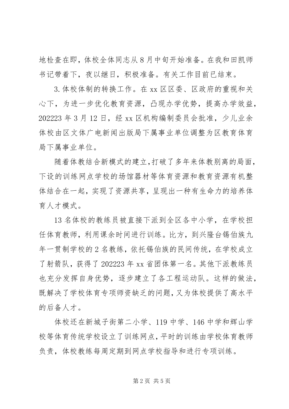 2023年学校书记述职报告.docx_第2页