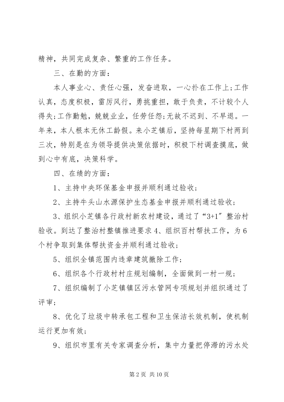 2023年干部德能勤绩廉述职报告2.docx_第2页