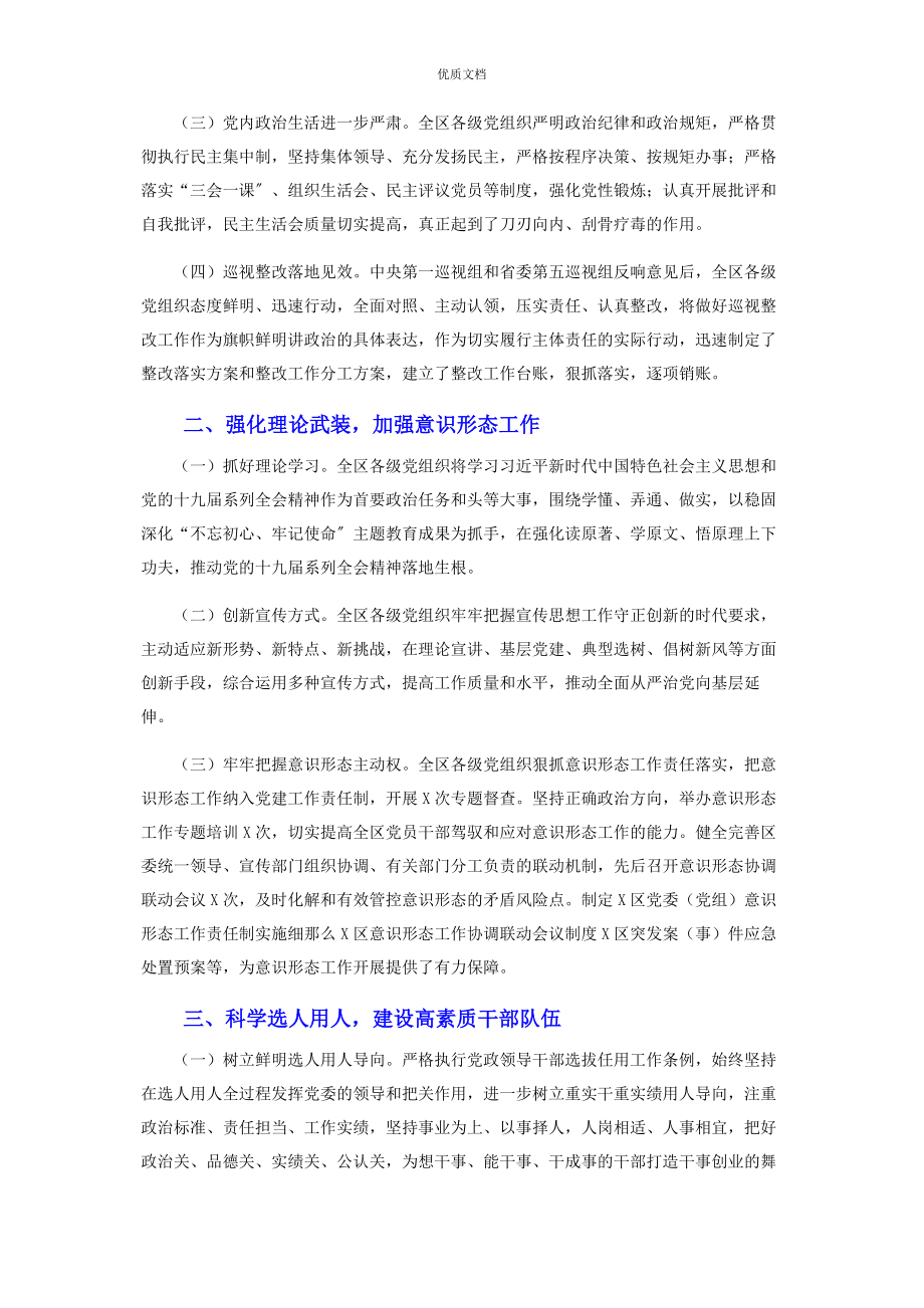 2023年落实全面从严治党主体责任工作情况报告.docx_第2页