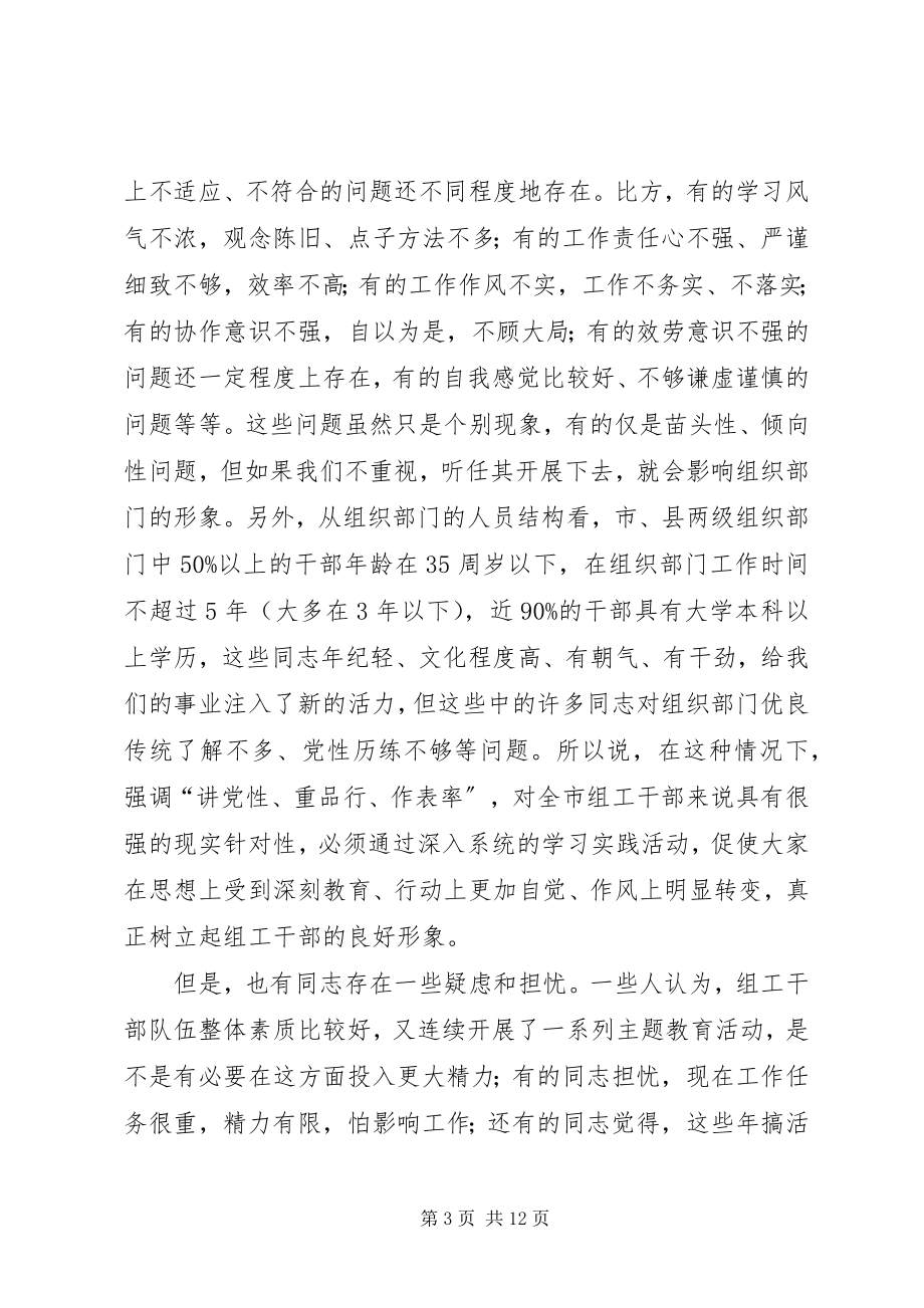 2023年同志在分析会暨党性品行作表率活动会上的致辞.docx_第3页