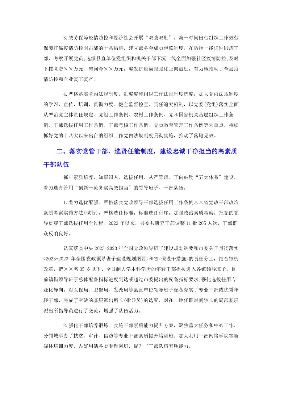 2023年履行全面从严治党主体责任情况报告2.docx_第2页