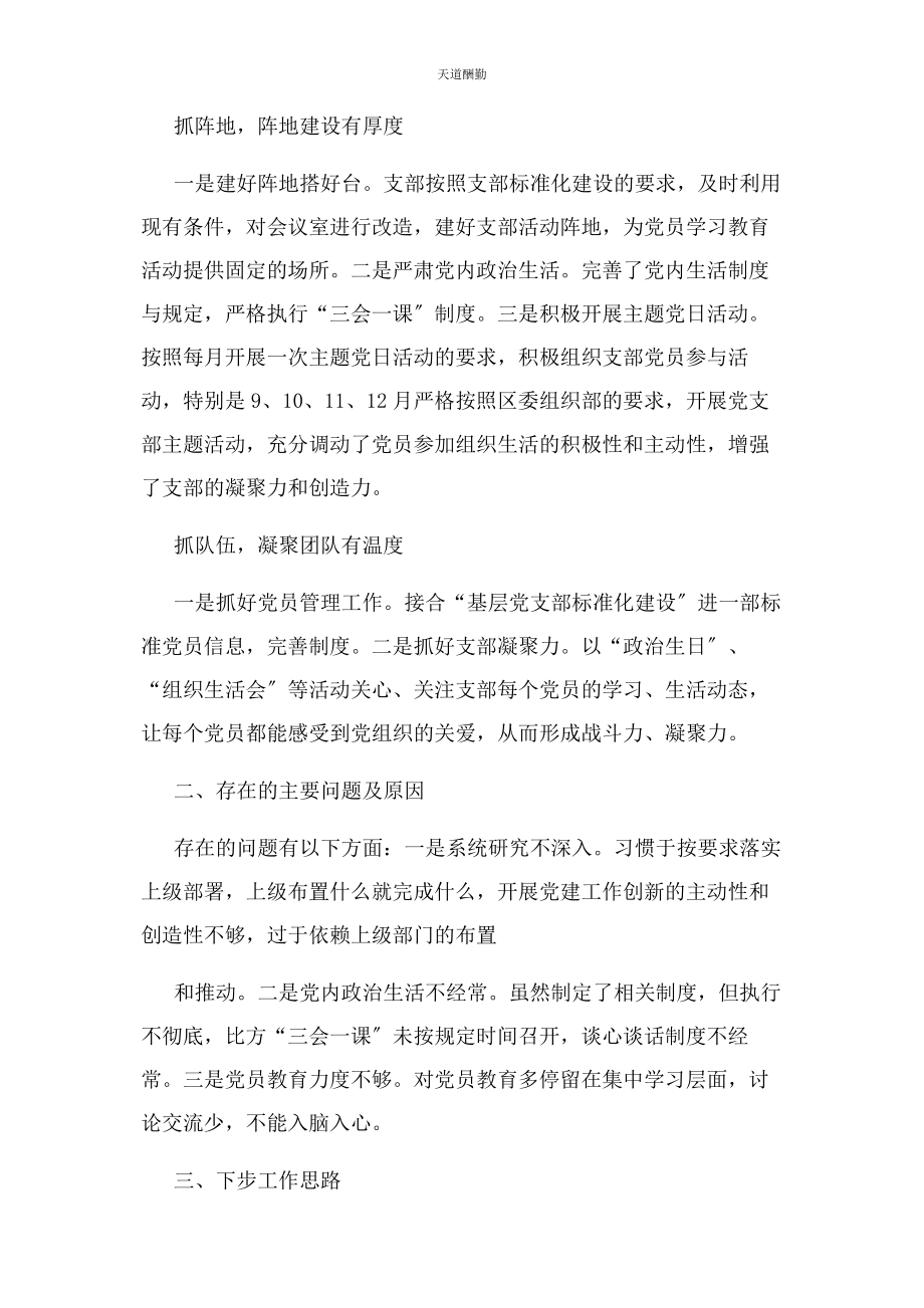 2023年服务中心党支部书记抓基层党建工作述职报告范文.docx_第2页