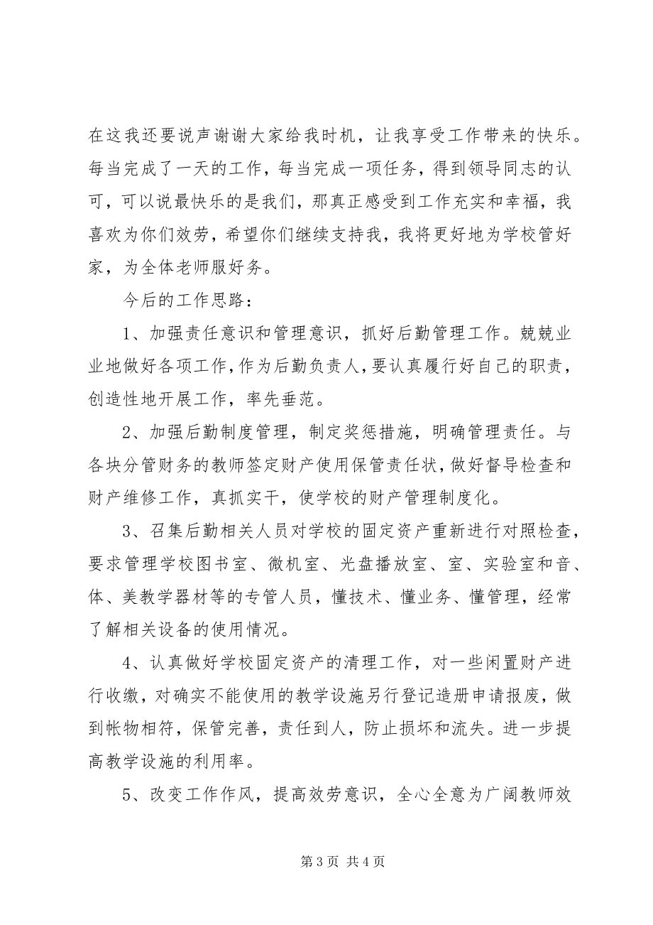 2023年总务主任个人述职报告2.docx_第3页