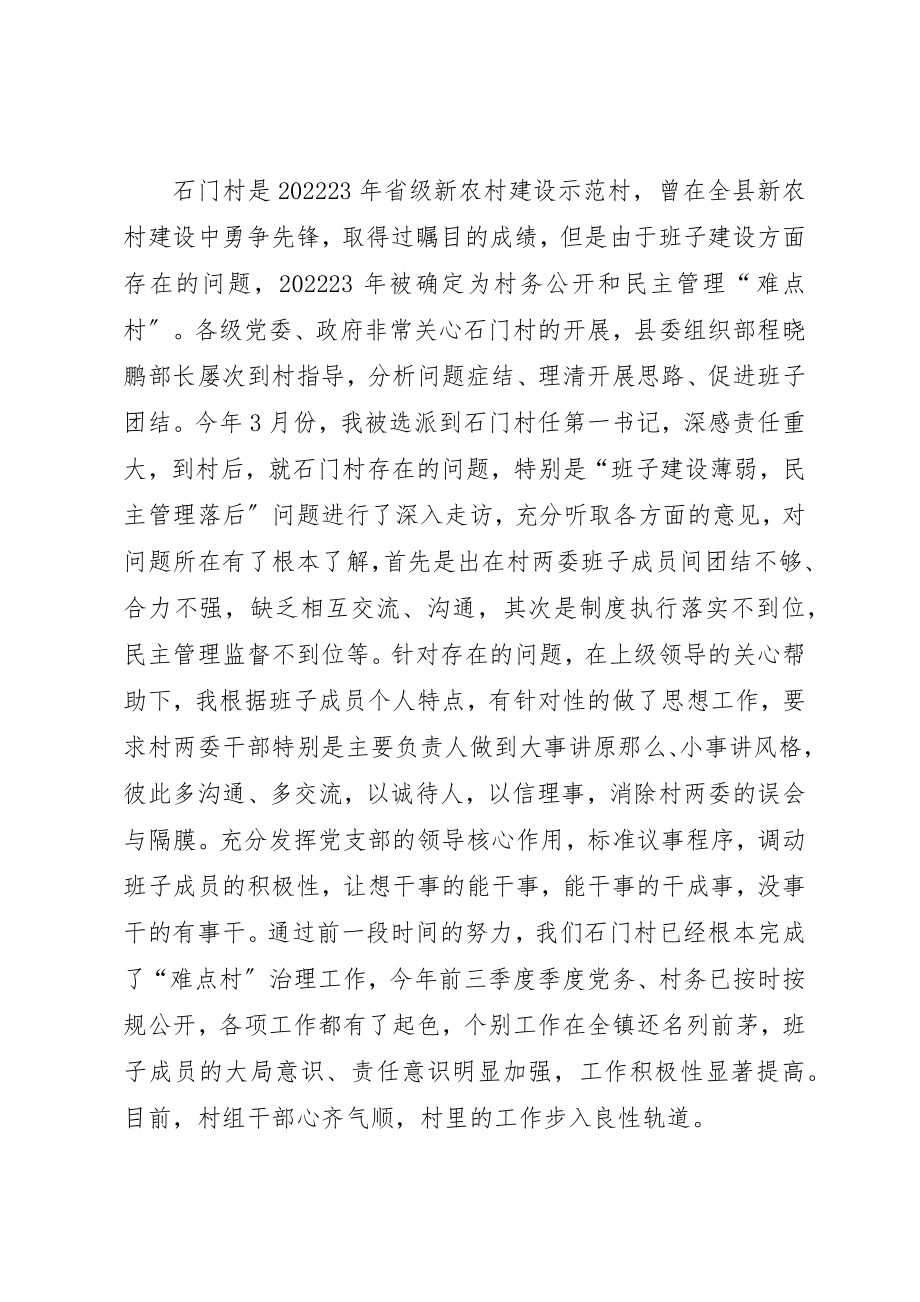 2023年第一书记高攀登述职述廉报告新编.docx_第2页