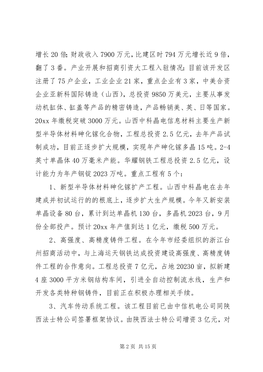 2023年市开发区工作调研报告.docx_第2页